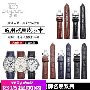 适用原厂真皮手表带男阿玛尼黑武士美度舵手江诗丹顿古尊劳力士鳄