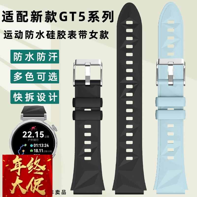 凯帝尼适配华为GT5手表带 华为新款手表GT5pro防水运动硅胶表带女