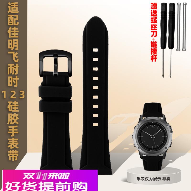 适用原厂Garmin佳明表带fenix飞耐时1/2/3代运动防水硅胶手表带26