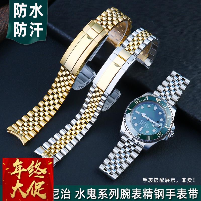 金予适用劳力士格林尼治 水鬼系列 蚝式恒动日志型表带男精钢表链