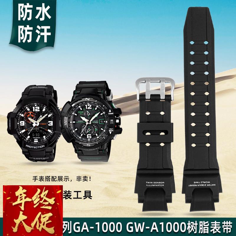 金予适配卡西欧GW-A1000/1100/4000 GA-1000/1100硅胶手表带 树脂