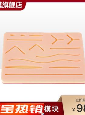 沪模HM/LV3B多伤口皮肤缝B合模块皮肤清创缝合练习硅胶模型