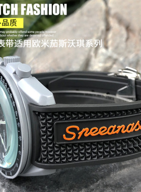 泰菲格橡胶表带适用欧米茄超霸斯w沃琪联名SxWatch月球表新海马30