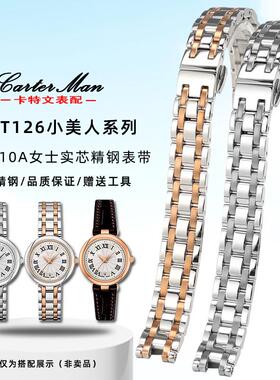 适用原装适用天梭T126嘉丽小美人1853精钢手表带T126010A女士手表