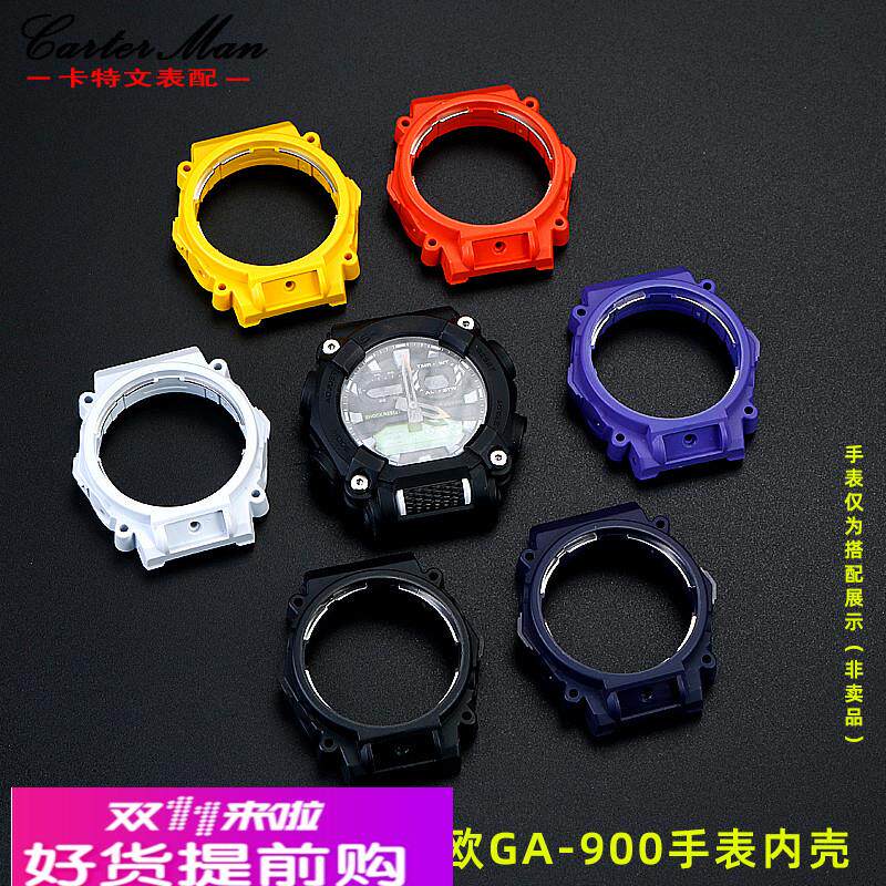 适用原厂G-SHOCK卡西欧手表配件GA-900手表内壳表壳机芯壳后壳盖