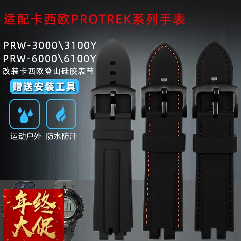 适用卡西欧PROTREK系列PRW-3000/3100/6000/6100Y登山硅胶手表带