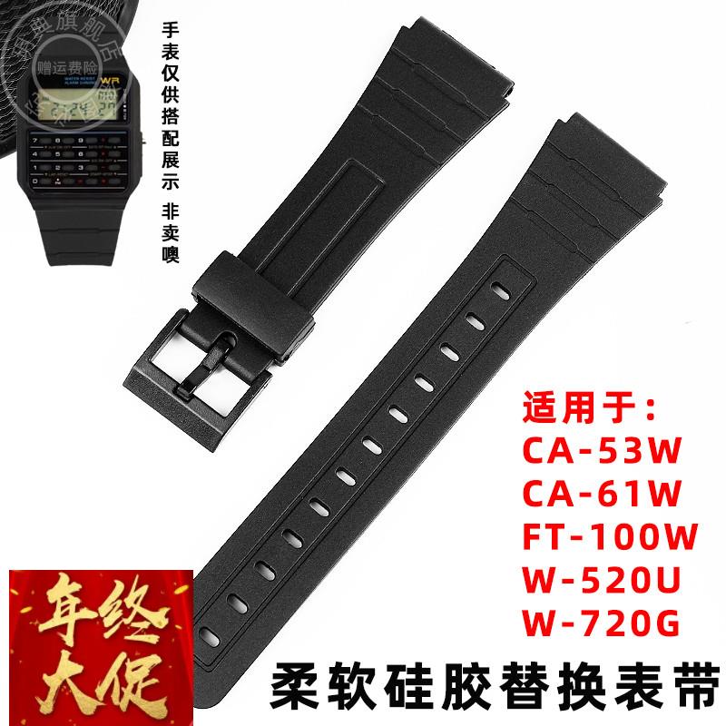 玥典适配卡西欧硅胶手表带CA-53W CA-61W FT-100W W-520U W-720G