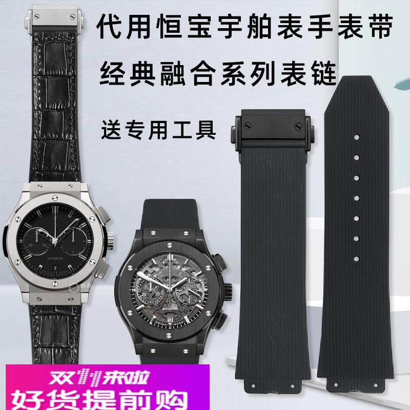 适用原厂恒宝宇舶手表经典融合大爆炸系列专用凸口表带送专用拆装