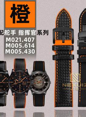 适用原装适用美度舵手M005.614指挥官M021.407纤维尼龙手表带2223
