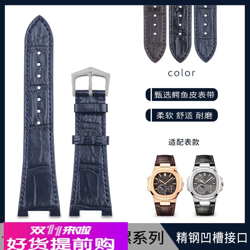 适用原厂翡丽鹦鹉螺表带真皮非款鳄鱼皮571157125980