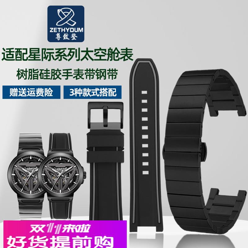 适用原厂飞亚达星际系列太空舱DGA35001硅胶凹口手表带金属精钢
