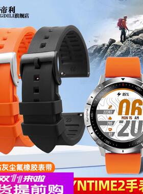 适用原厂北斗syntime22pro手表二代TA900标准版氟橡胶快拆表带23m