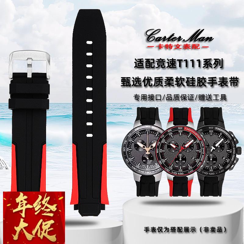 卡特文适配天梭TISSOT竞速系列T111.417自行车赛特别款硅胶手表带