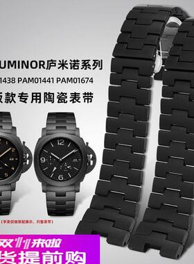 适用原厂沛纳海PAM438PAM441674庐米诺系列黑色陶瓷手表带24mm