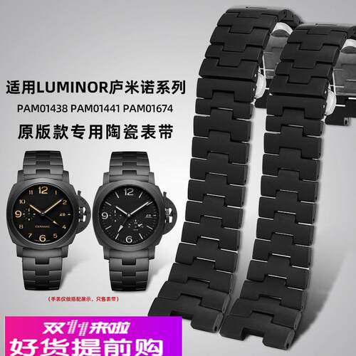 适用原厂沛纳海PAM438PAM441674庐米诺系列黑色陶瓷手表带24mm