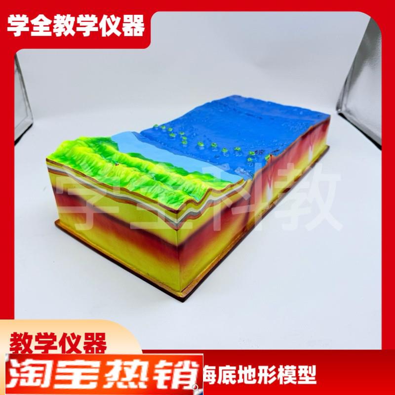 海底地形模型中学初中地理u教学仪器教具海洋山脊陆地山脉器材模