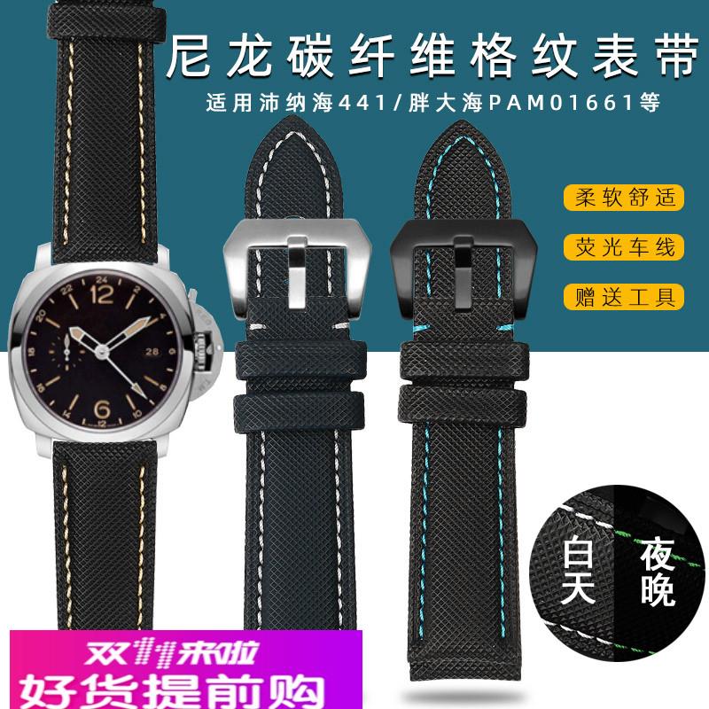 适用原厂夜光款尼龙碳纤格纹表带适用沛纳海441胖大海PAM01661真