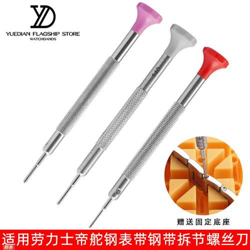 适用原装修表工具T型防滑手表螺丝刀适用劳力士表带拆卸起子帝陀