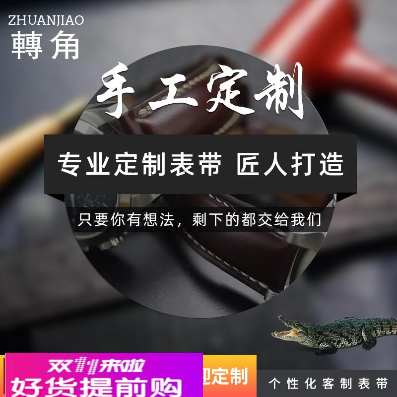 适用原厂鳄鱼皮表带定制表带真皮牛皮手工定做手表带男订制凹凸接
