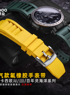 快拆氟橡胶表带适配CASIOGA-2200 CPRG-600 PRW-6600复仇者海洋
