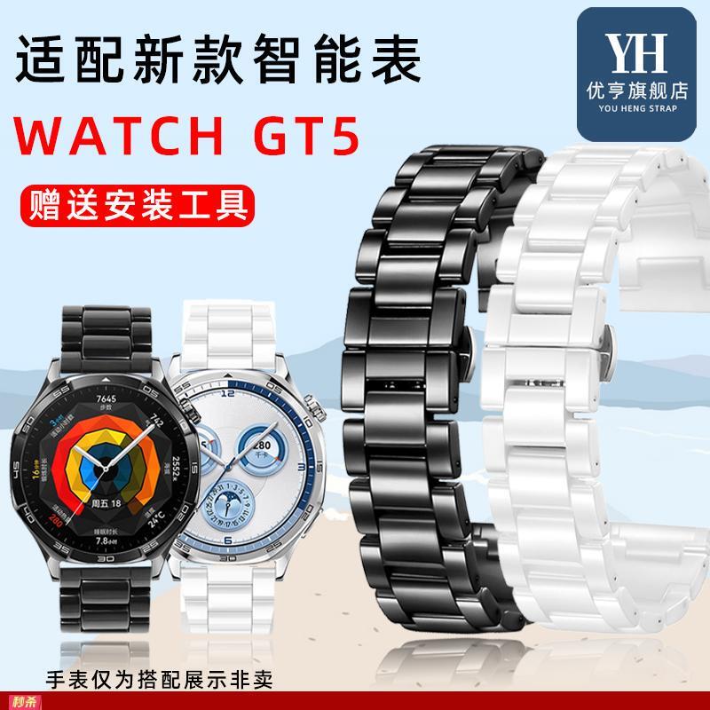 适用原装适用华为智能手表替换带watchGT5/GT4PRO男女陶瓷表炼配