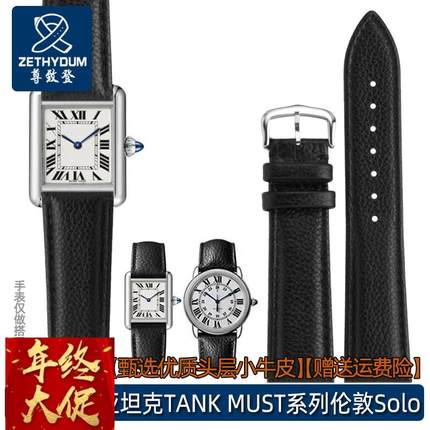 适配卡地亚坦克TANK MUST系列WSTA0042伦敦Solo荔枝纹真皮手表带