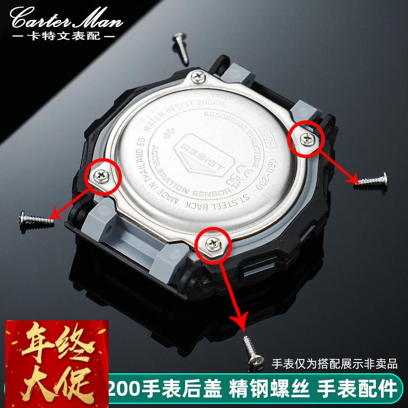 卡特文适配CASIO卡西欧猫人手表GBD-200系列后盖螺丝底盖螺丝配件