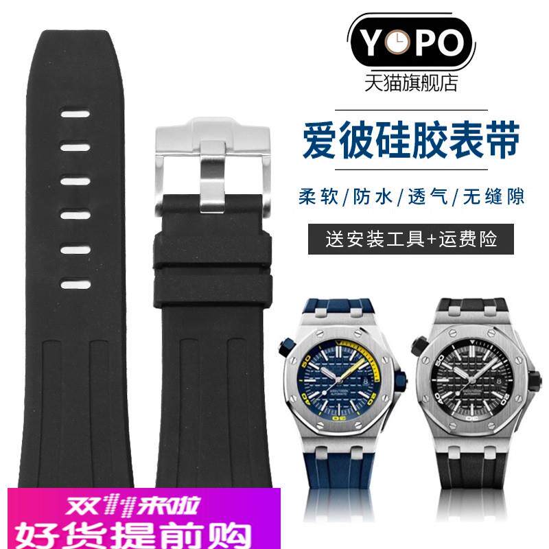 适用原厂爱彼AP皇家橡树离岸系列2623726703硅胶手表带28mm配件男