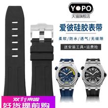 适用原厂爱彼AP皇家橡树离岸系列2623726703硅胶手表带28mm配件男