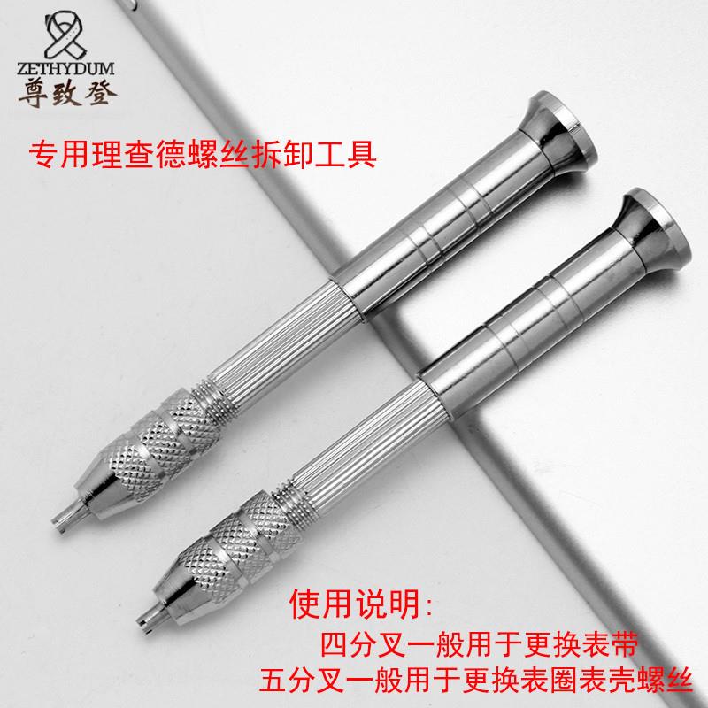 适用原厂拆手表配件四星五星理查德米勒RM手表带圈口螺丝拆卸工具