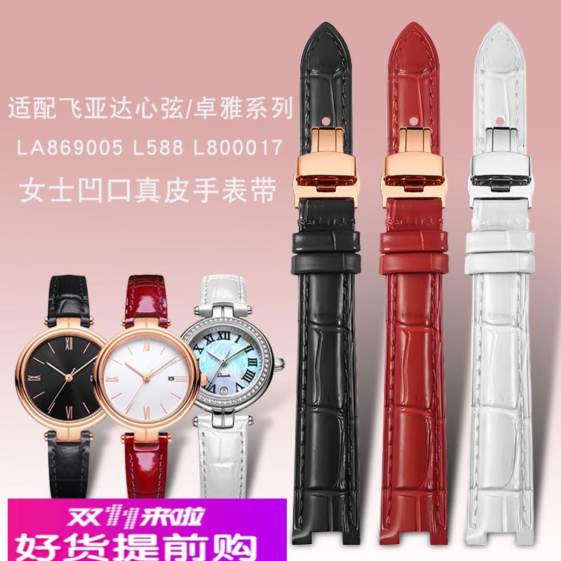 适用原厂飞亚达心弦/卓雅系列女表L588/LA8690L800017真皮凹口手