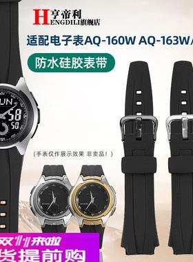适用原厂卡西欧AQ-160WAQ-163W-1B男电子表防水运动硅胶手表带