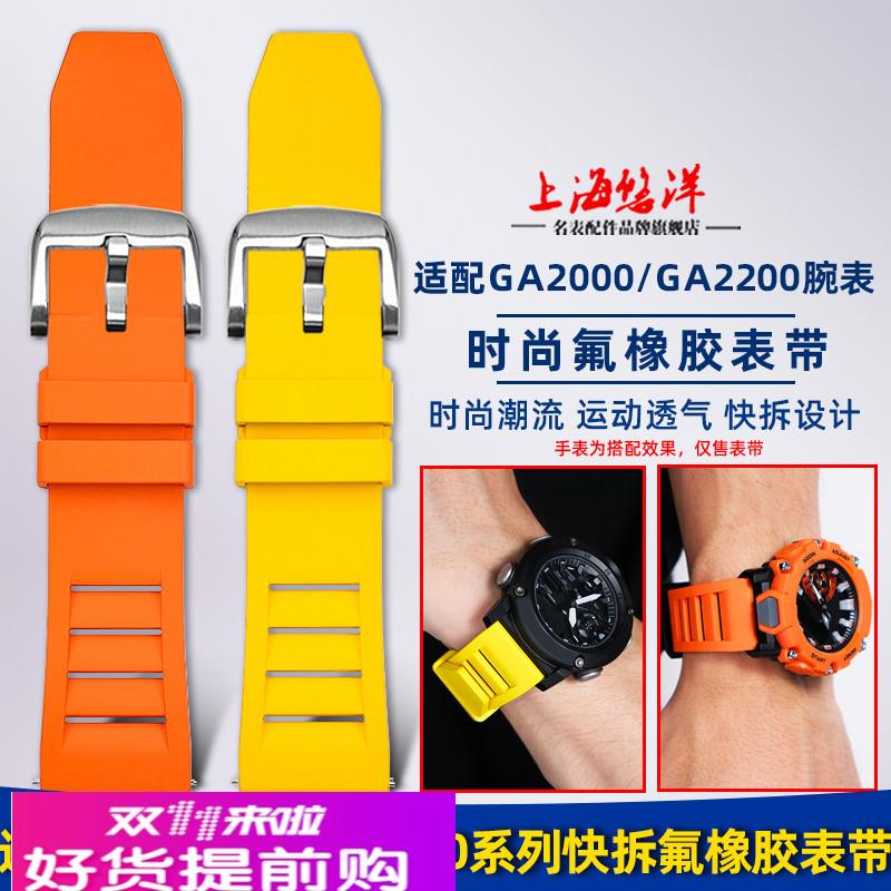 适用原厂G-SHOCK卡西欧GA2000/GA2200快拆时尚氟橡胶手表带男24mm
