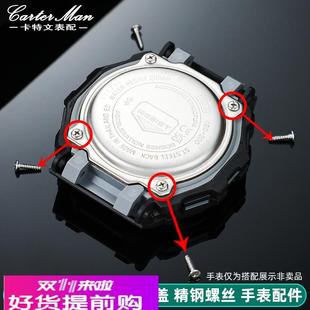适用原厂CASIO卡西欧猫人手表GBD-200系列后盖螺丝底盖螺丝配件