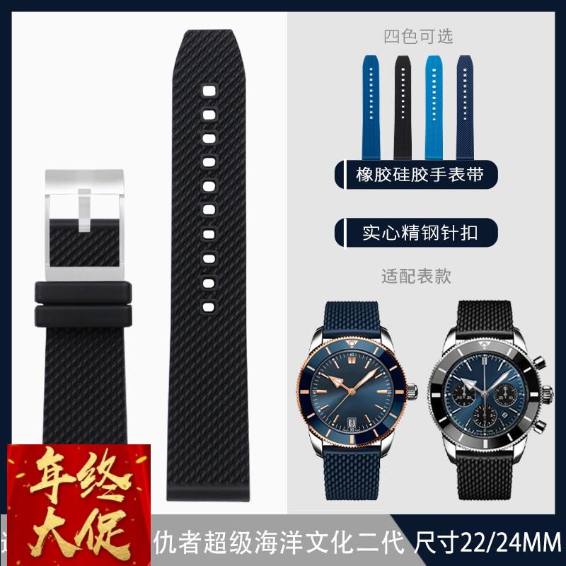 代用百年灵柔软橡胶表带复仇者超级海洋挑战者黑鸟侦察机22/24mm