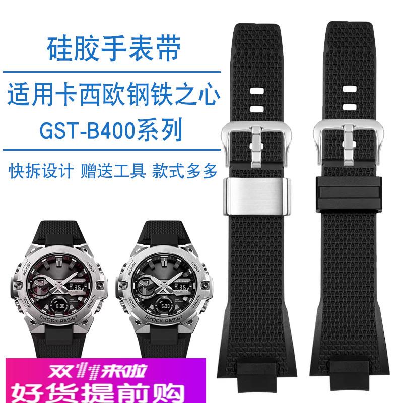 适用原厂硅胶手表带卡西欧钢铁之心GST-B400系列同款黑色快拆表带