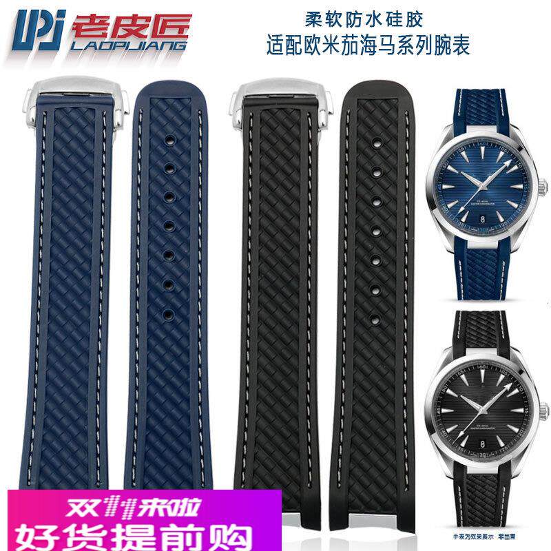 适用原厂OMEGA欧米茄海马220折叠扣款硅胶橡胶手表带防水20mm