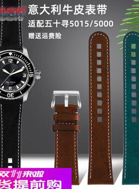 适用原厂意大利牛皮表带宝珀五十寻50005015五十噚真皮23mm男