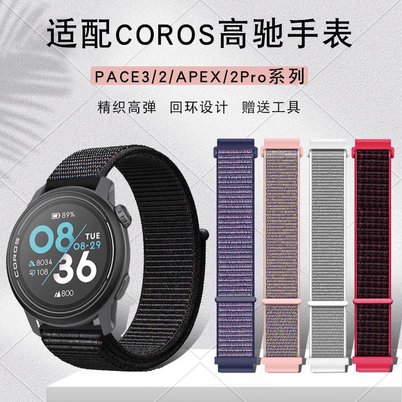 适用原厂帆布手表带COROS高驰PACE3智能手表APEX2Pro运动PACE2编
