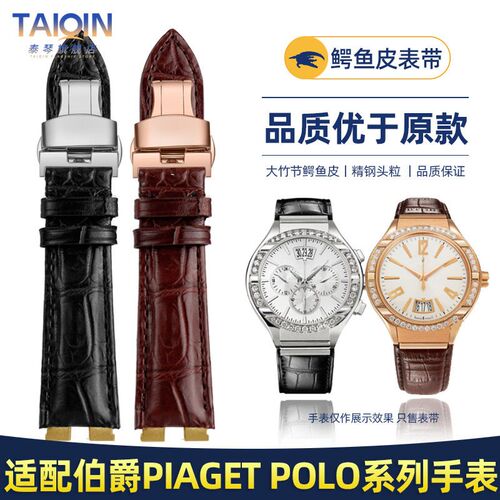 手工定制鳄鱼皮表带 适配伯爵POLO系列G0A3J1159真皮手表带 21mm