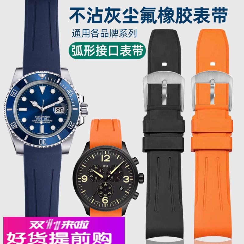 适用原厂弧口高品质氟橡胶手表带柔软适用天梭万国欧米茄美度男款