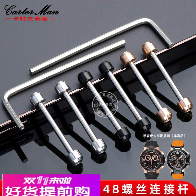 适用原厂天梭T-race竞速T048.417系列内六角表带螺丝连接杆配件