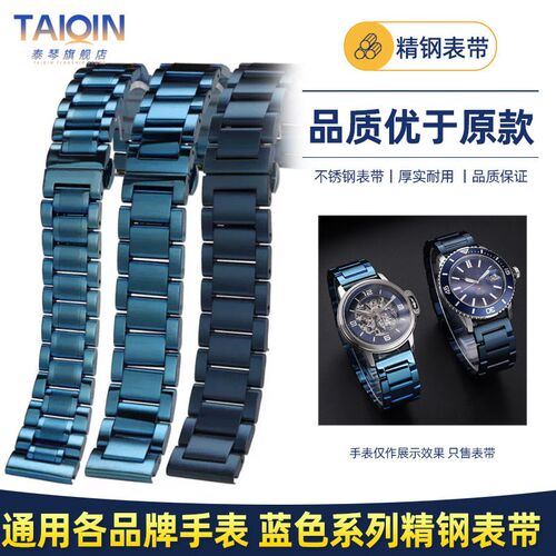 蓝色精钢表带 适配罗西尼亚曼尼天梭浪琴通用表带钢带 W20 22mm