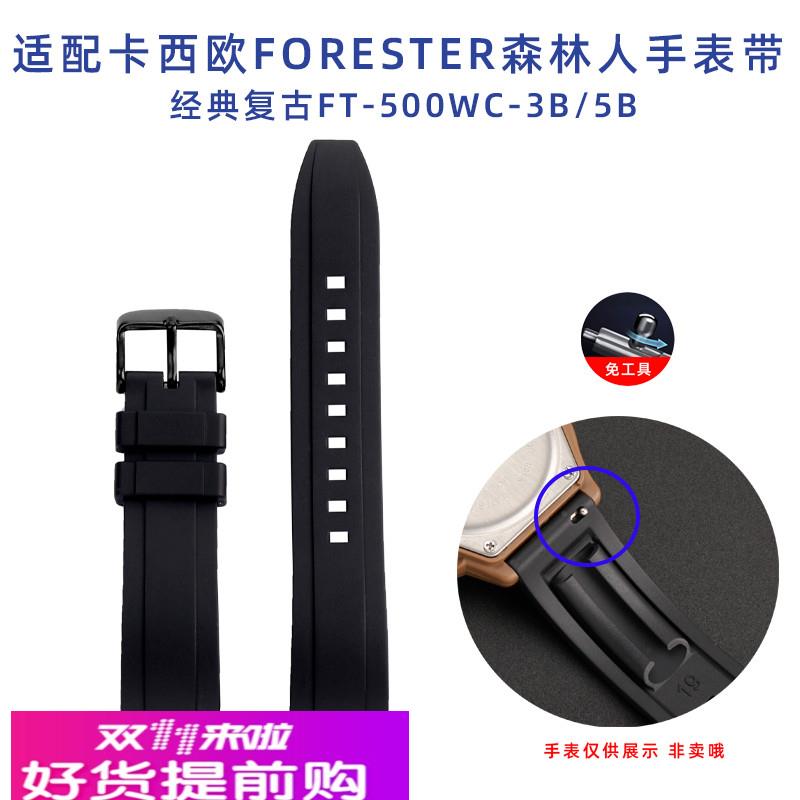 适用原厂卡西欧Forester森林人FT-500WC-3B/5B防尘防汗橡胶手表带