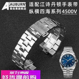 适用原厂江诗丹顿纵横四海系列4500V凸口钢带表带7/8mm男款快拆表