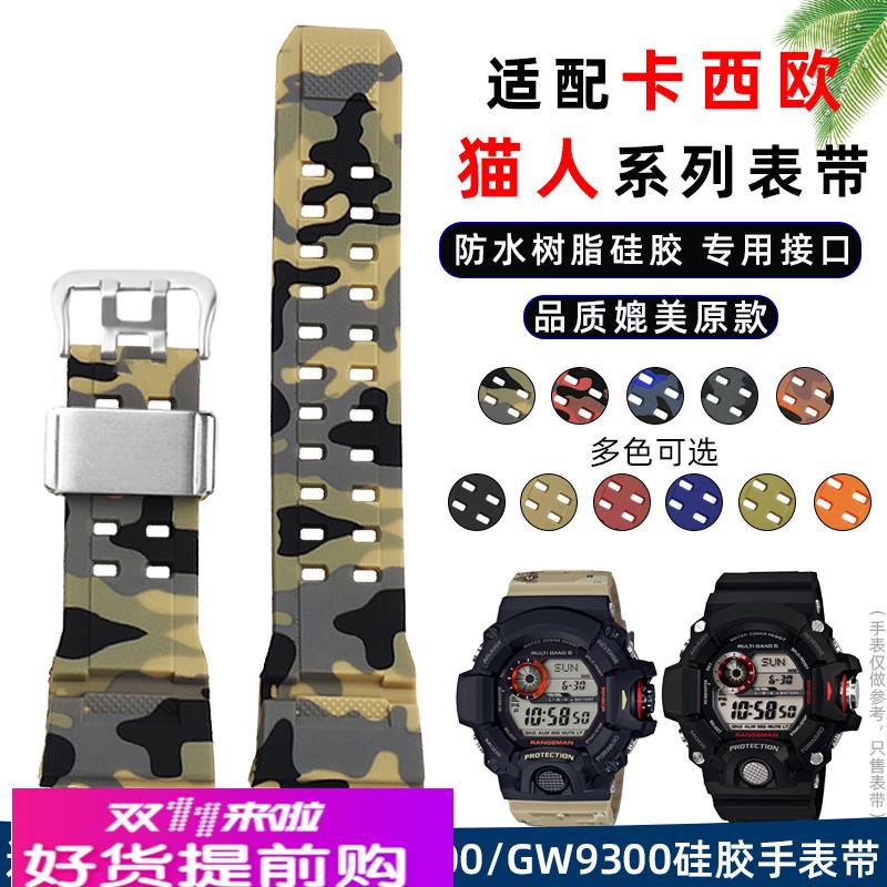 适用原厂G-SHOCK卡西欧GW-9400/GW9300猫人系列凸口迷彩硅胶手表