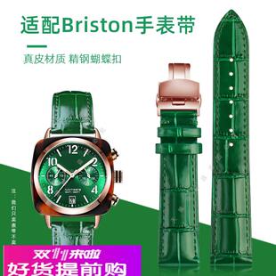 适用原厂Briston布里斯顿周冬雨同款绿色真皮手表带牛皮表链男女2