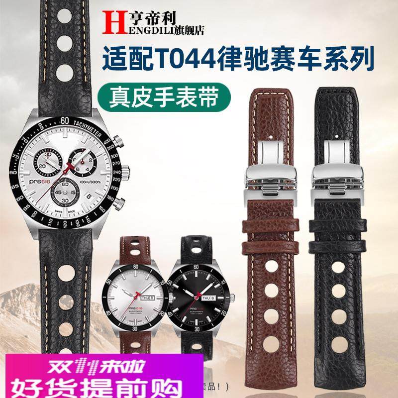 适用原厂天梭律驰赛车T044PRS516T044430AT044417真皮手表带