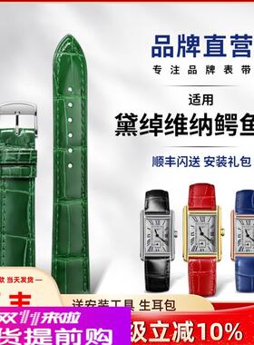 适用原厂鳄鱼皮手表带适用浪琴黛绰维纳L2.255女士款真皮1517mm