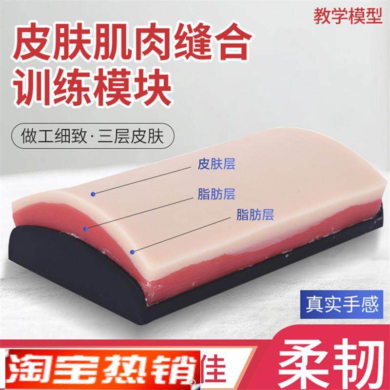 仿真皮肤缝合模块外科手术肌肉切开缝合J技能练习医学缝合训练美,玩具/童车/益智/积木/模型,其他模型玩具,淘宝优惠券,粉丝福利购,淘宝优惠卷